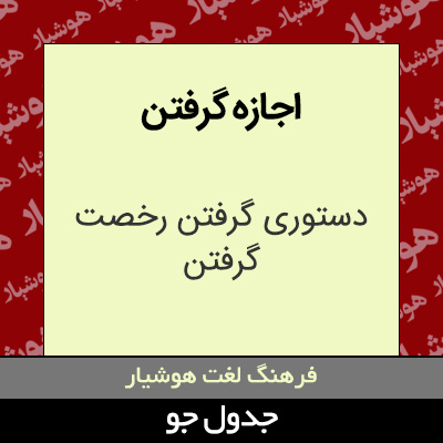 تصویری از اجازه گرفتن