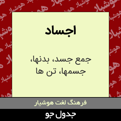 تصویری از اجساد