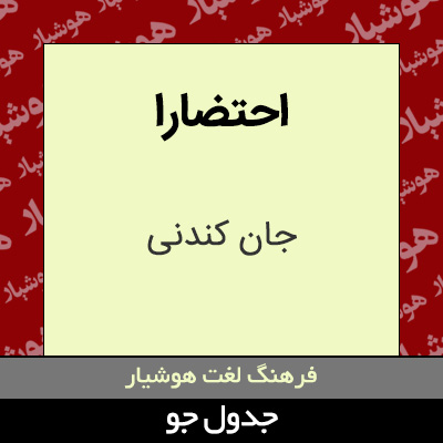 تصویری از احتضارا