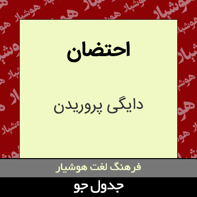 تصویری از احتضان