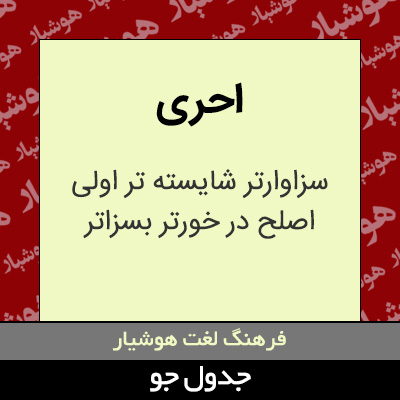 تصویری از احری