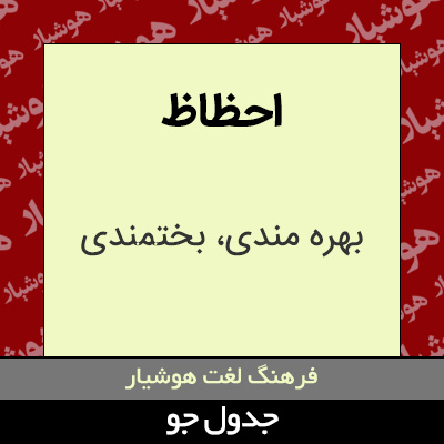 تصویری از احظاظ