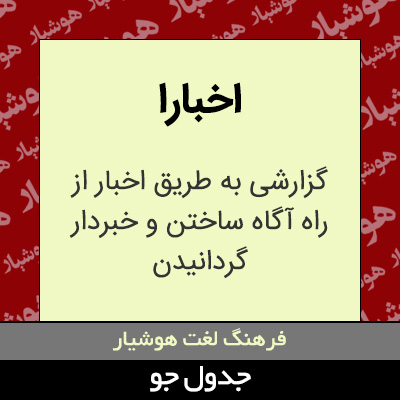 تصویری از اخبارا