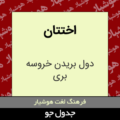 تصویری از اختتان