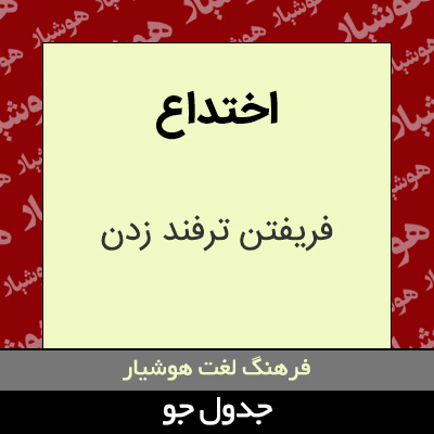 تصویری از اختداع