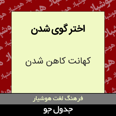 تصویری از اختر گوی شدن