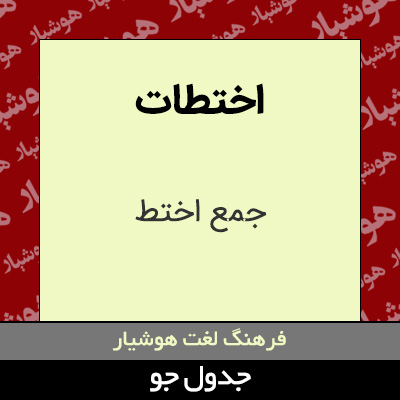 تصویری از اختطات