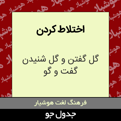 تصویری از اختلاط کردن