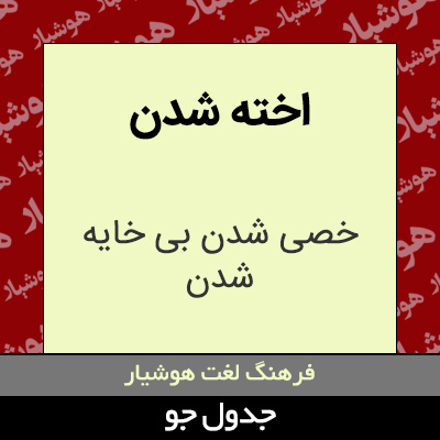 تصویری از اخته شدن