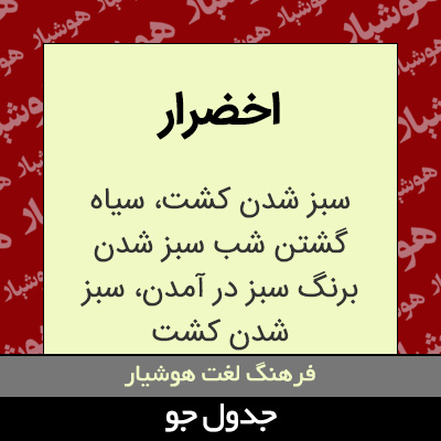 تصویری از اخضرار