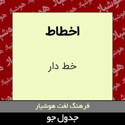 تصویری از اخطاط