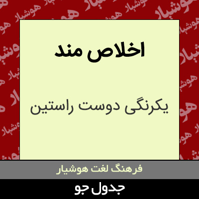 تصویری از اخلاص مند