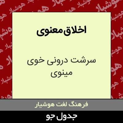 تصویری از اخلاق معنوی