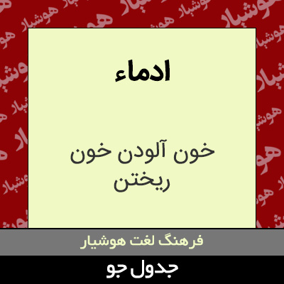 تصویری از ادماء