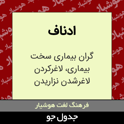 تصویری از ادناف