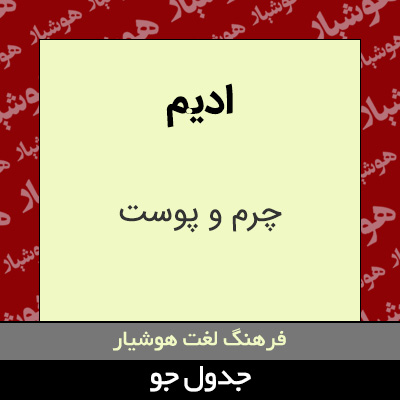 تصویری از ادیم