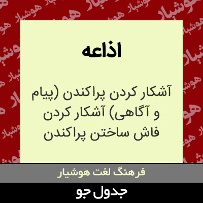 تصویری از اذاعه