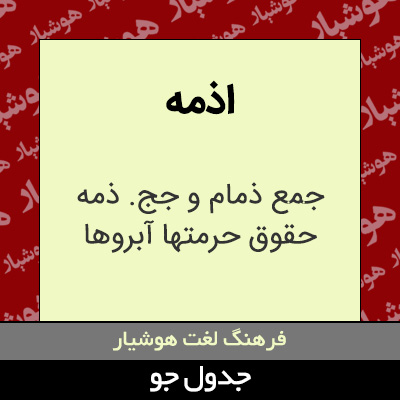 تصویری از اذمه