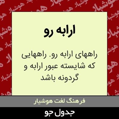 تصویری از ارابه رو