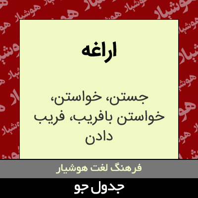 تصویری از اراغه