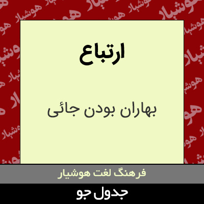 تصویری از ارتباع