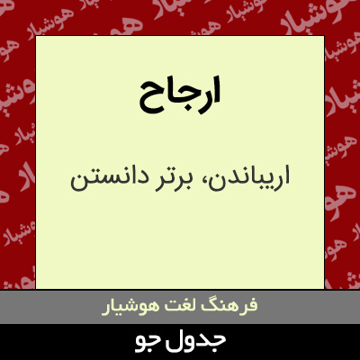 تصویری از ارجاح