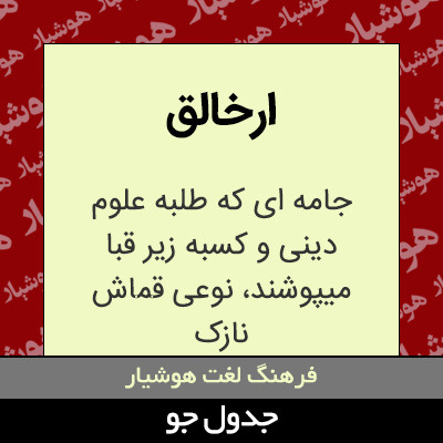 تصویری از ارخالق