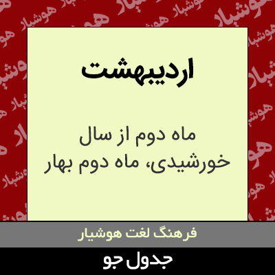 تصویری از اردیبهشت