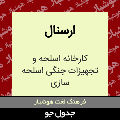 تصویری از ارسنال