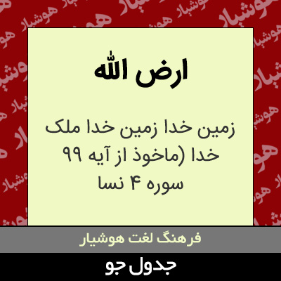 تصویری از ارض الله