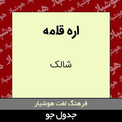 تصویری از اره قلمه