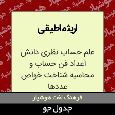 تصویری از اریثماطیقی