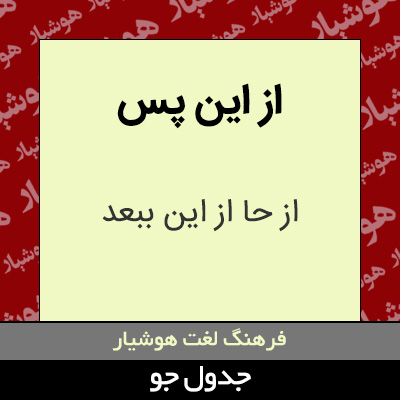 تصویری از از این پس