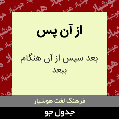 تصویری از از آن پس