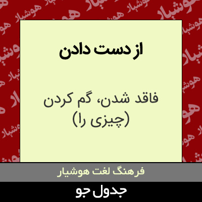 تصویری از از دست دادن