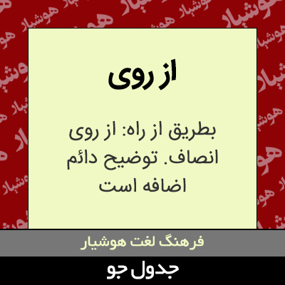 تصویری از از روی