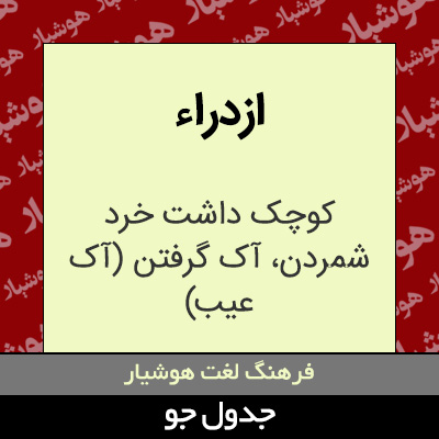 تصویری از ازدراء