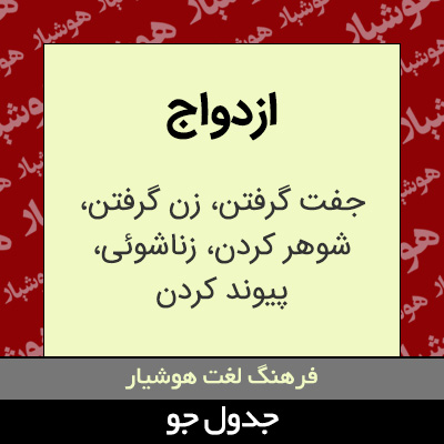 تصویری از ازدواج