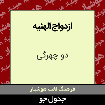 تصویری از ازدواج الهئیه