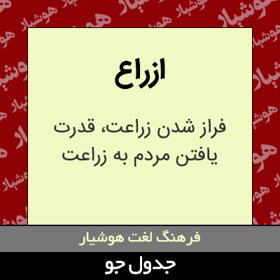 تصویری از ازراع