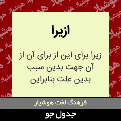 تصویری از ازیرا