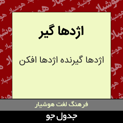 تصویری از اژدها گیر