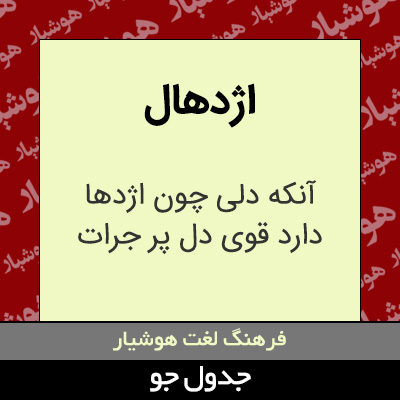 تصویری از اژدهال