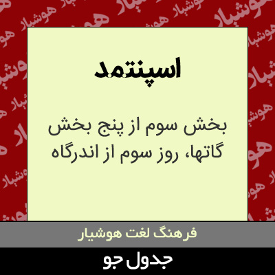 تصویری از اسپنتمد