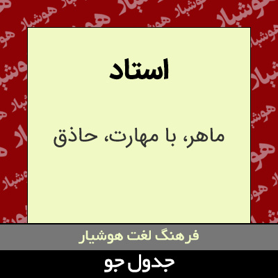 تصویری از استاد