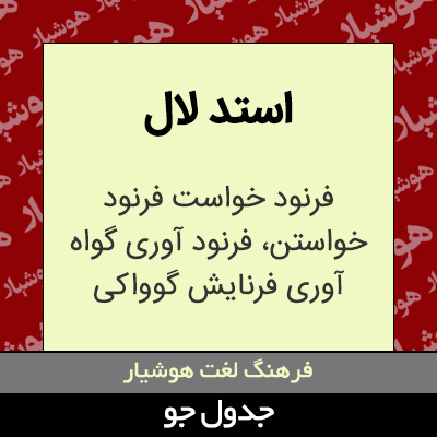 تصویری از استد لال