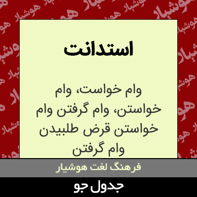 تصویری از استدانت