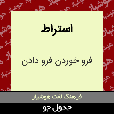 تصویری از استراط