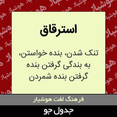 تصویری از استرقاق