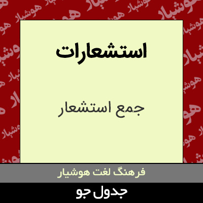 تصویری از استشعارات